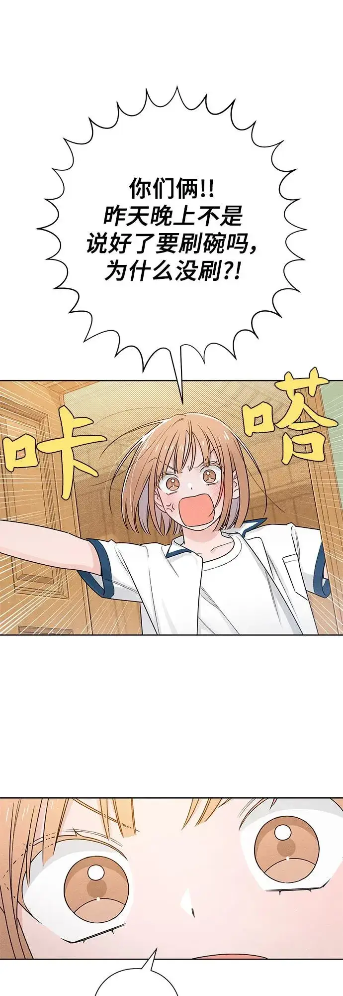 漫画《青春启示录》第39话第3张图