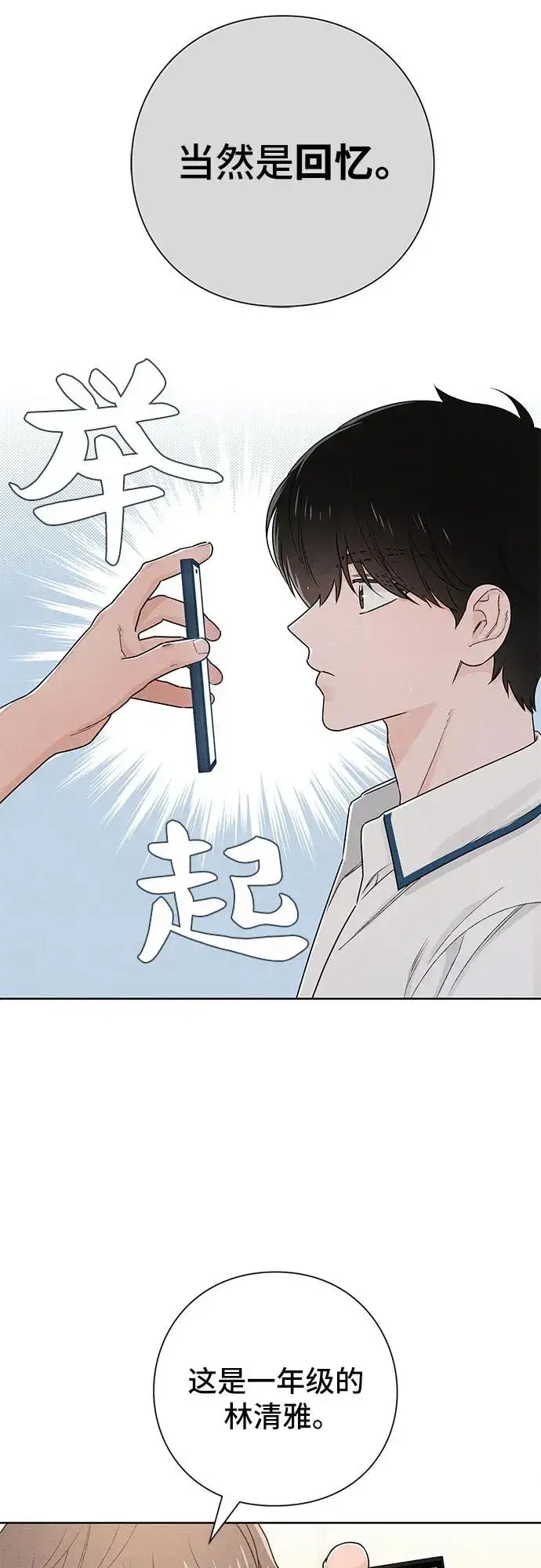 漫画《青春启示录》第39话第33张图