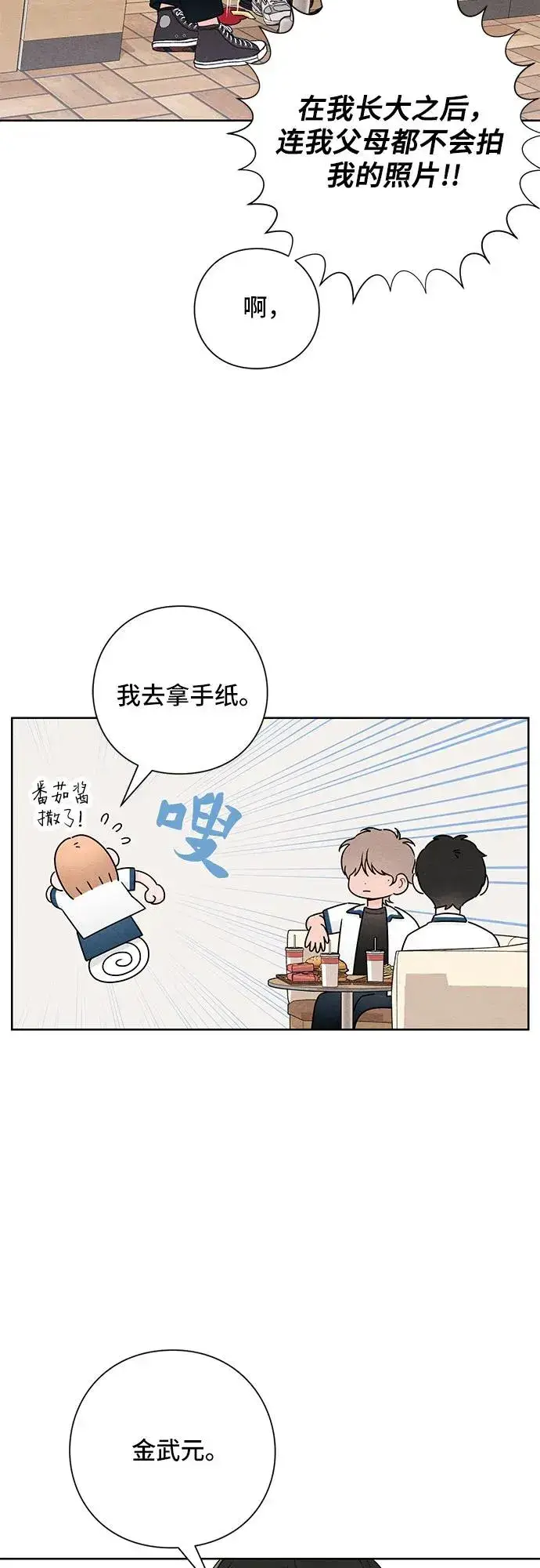 漫画《青春启示录》第39话第38张图
