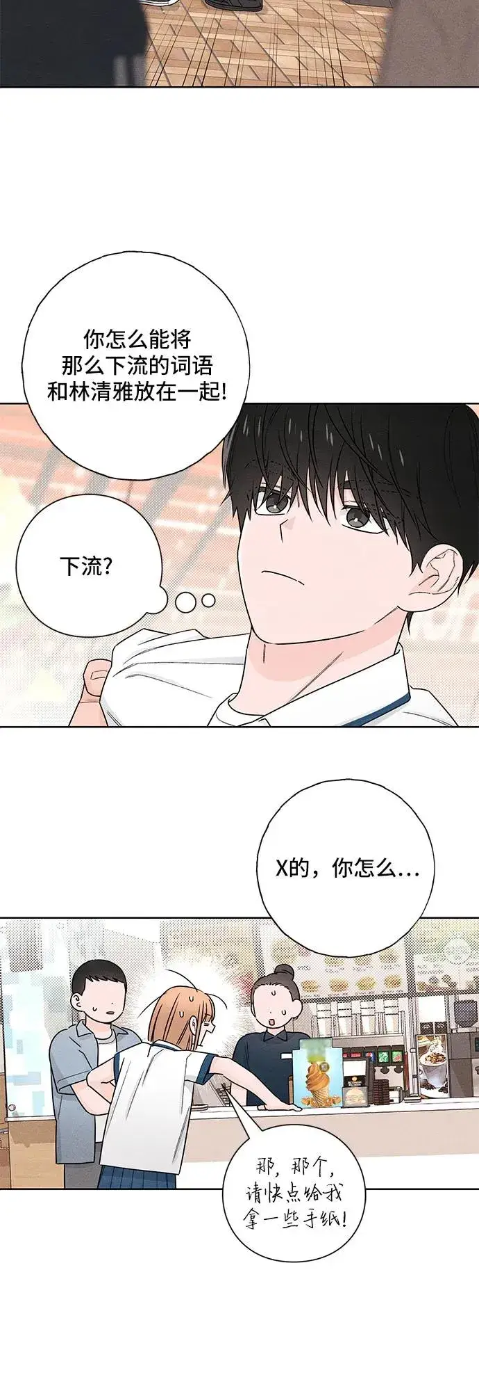 漫画《青春启示录》第39话第45张图