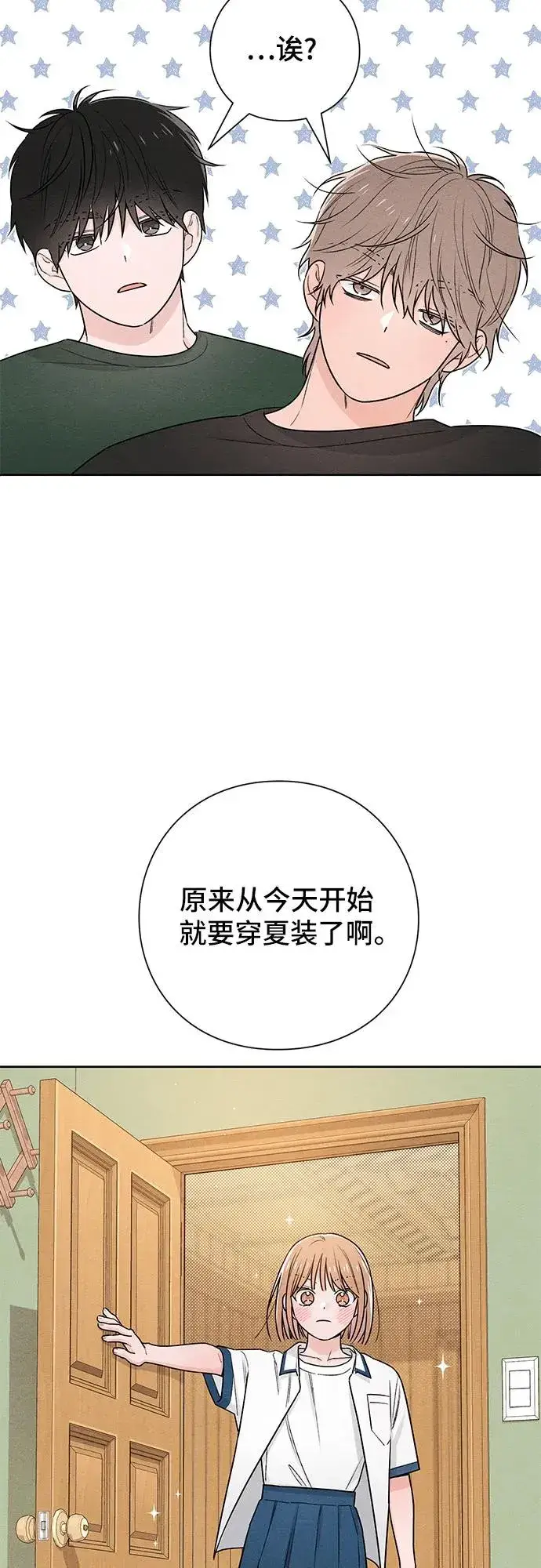 漫画《青春启示录》第39话第6张图