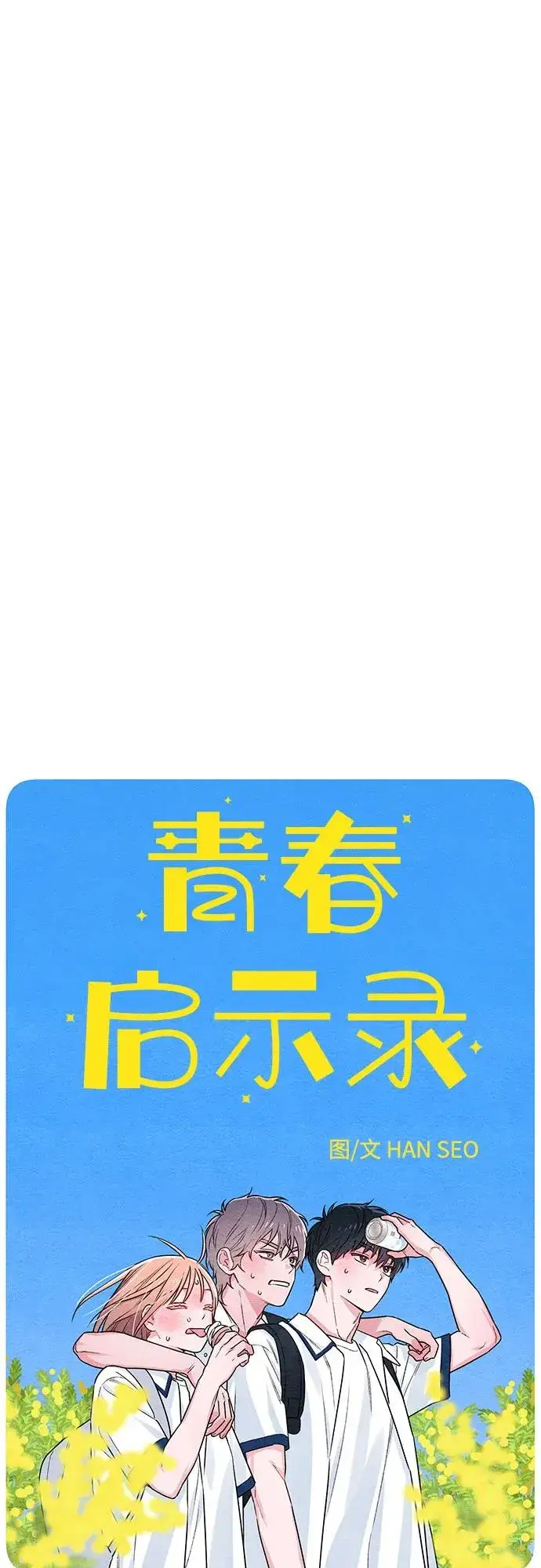漫画《青春启示录》第39话第8张图