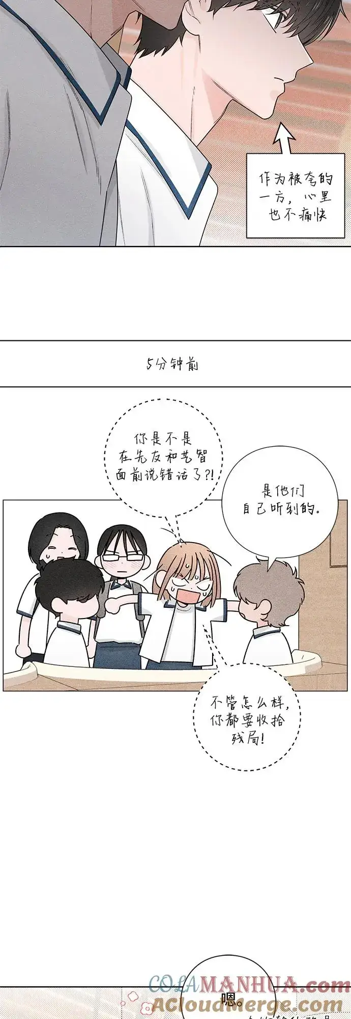漫画《青春启示录》第40话第13张图