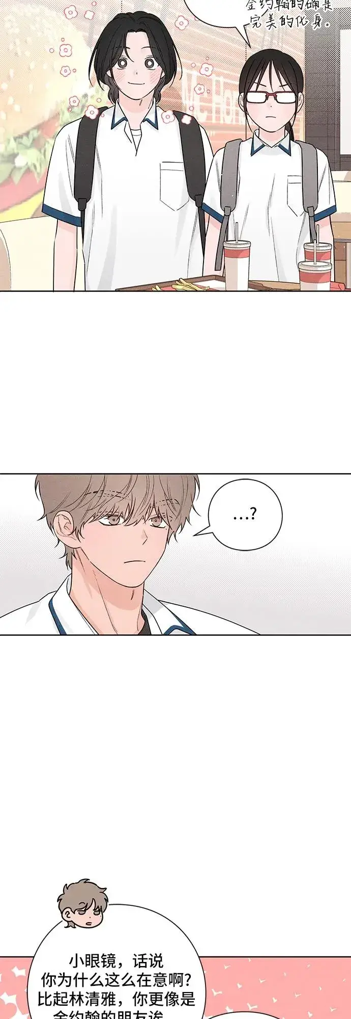 漫画《青春启示录》第40话第14张图
