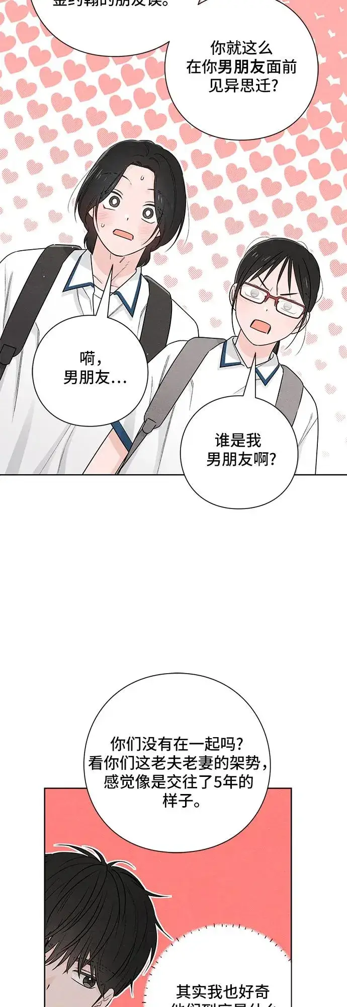 漫画《青春启示录》第40话第15张图