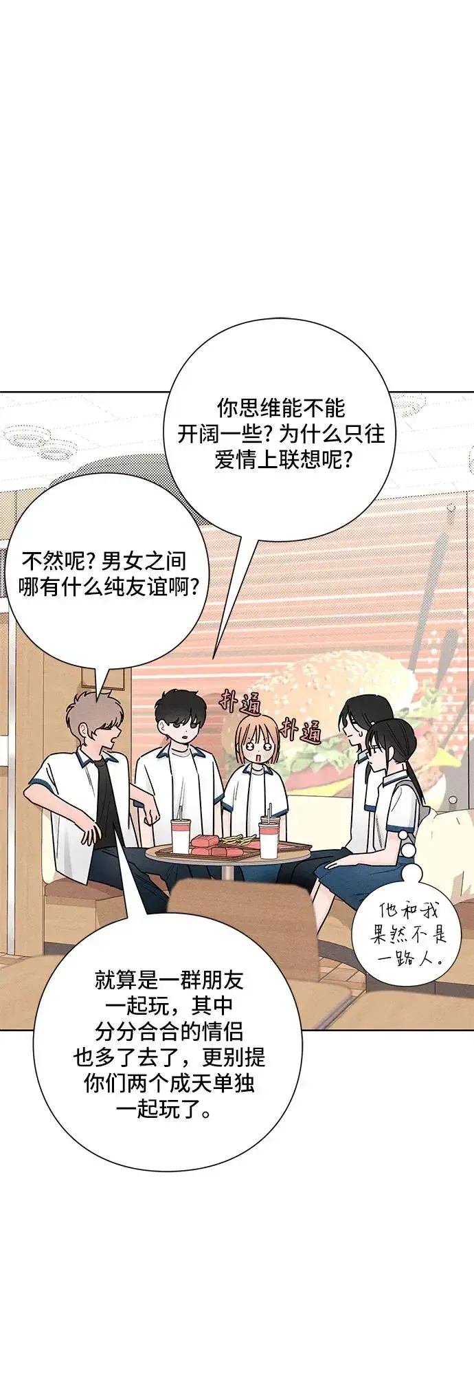 漫画《青春启示录》第40话第17张图