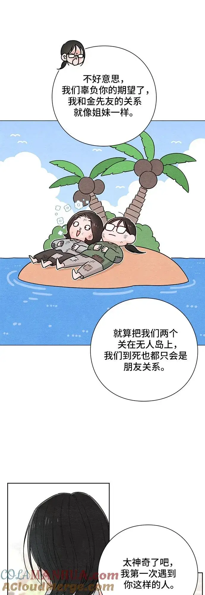 漫画《青春启示录》第40话第19张图