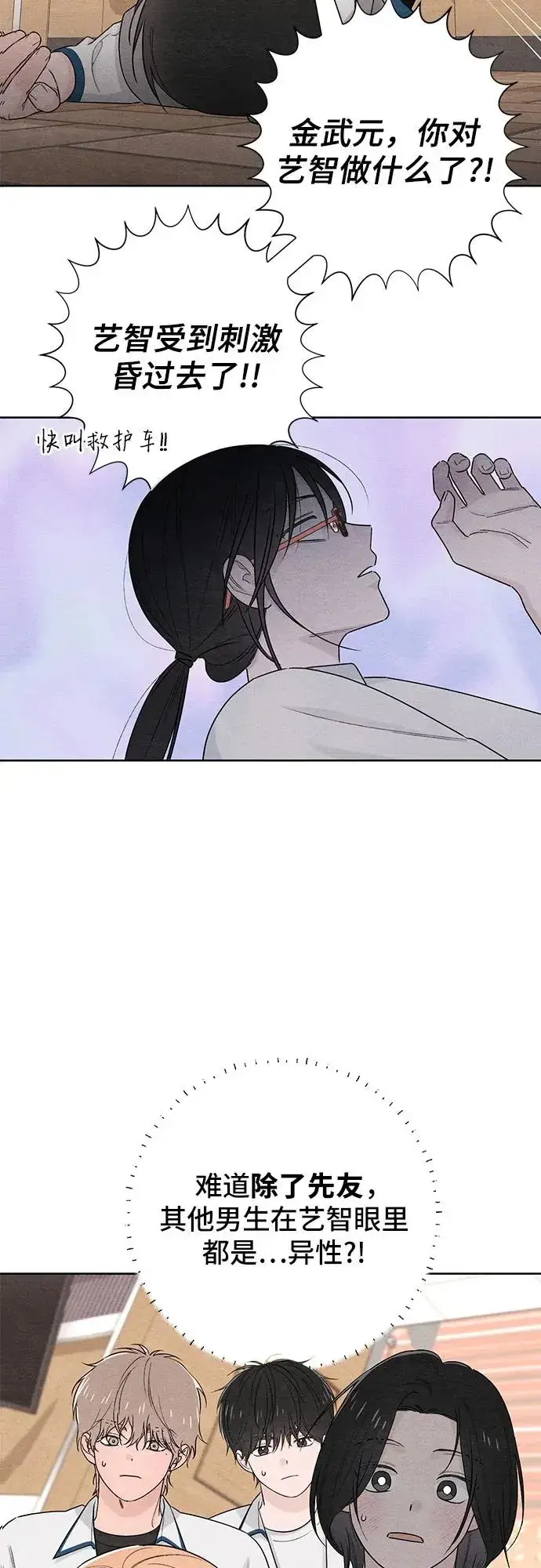 漫画《青春启示录》第40话第23张图