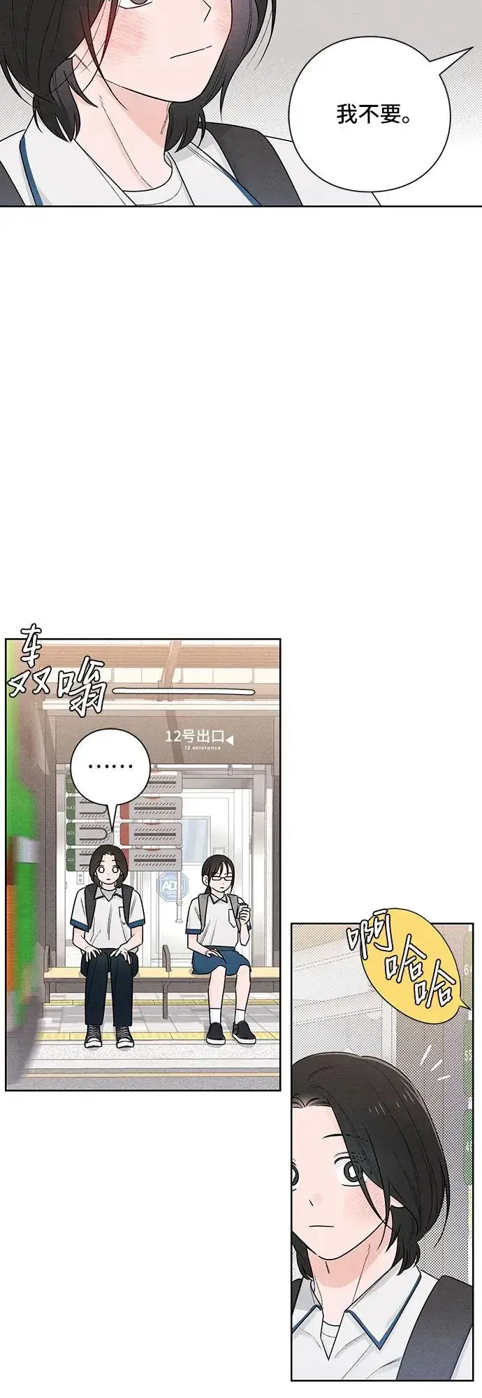 漫画《青春启示录》第40话第29张图