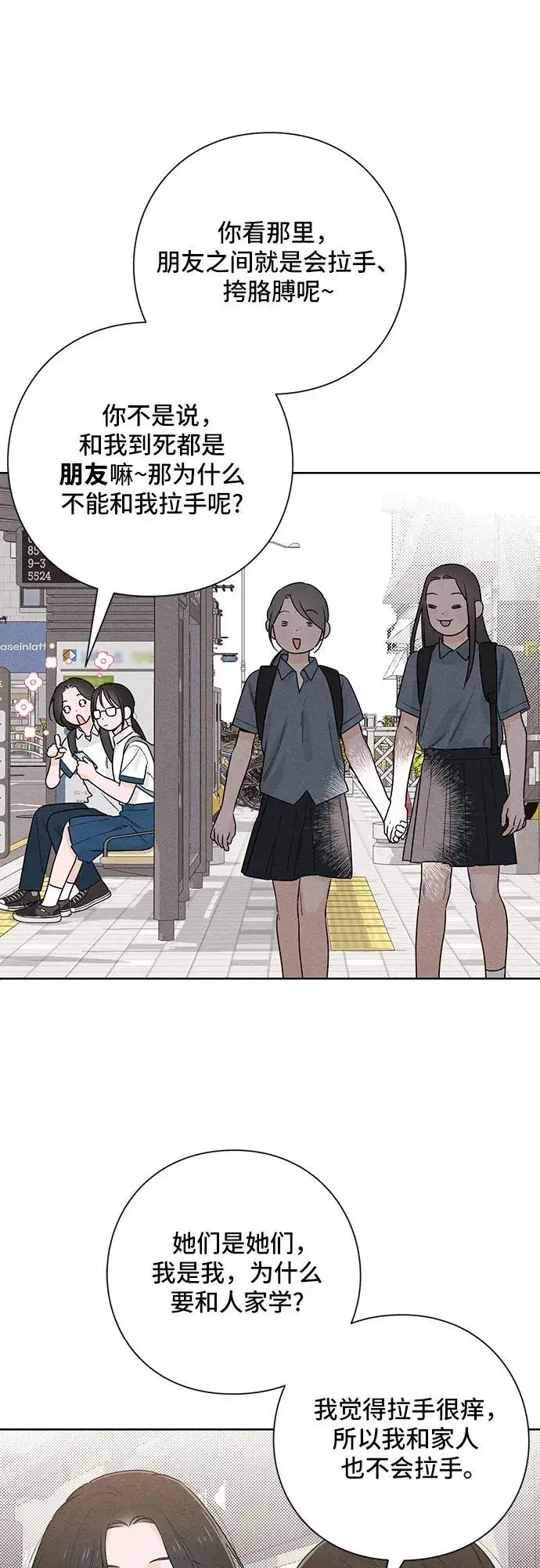 漫画《青春启示录》第40话第30张图