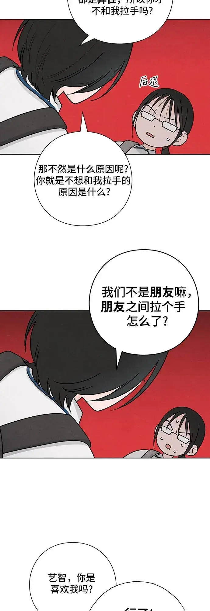 漫画《青春启示录》第40话第32张图