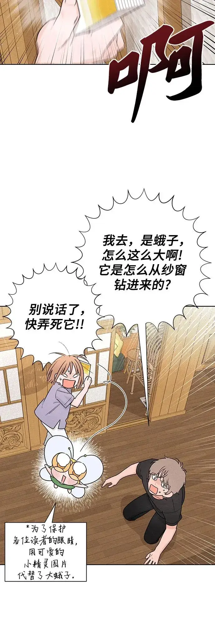 漫画《青春启示录》第40话第39张图
