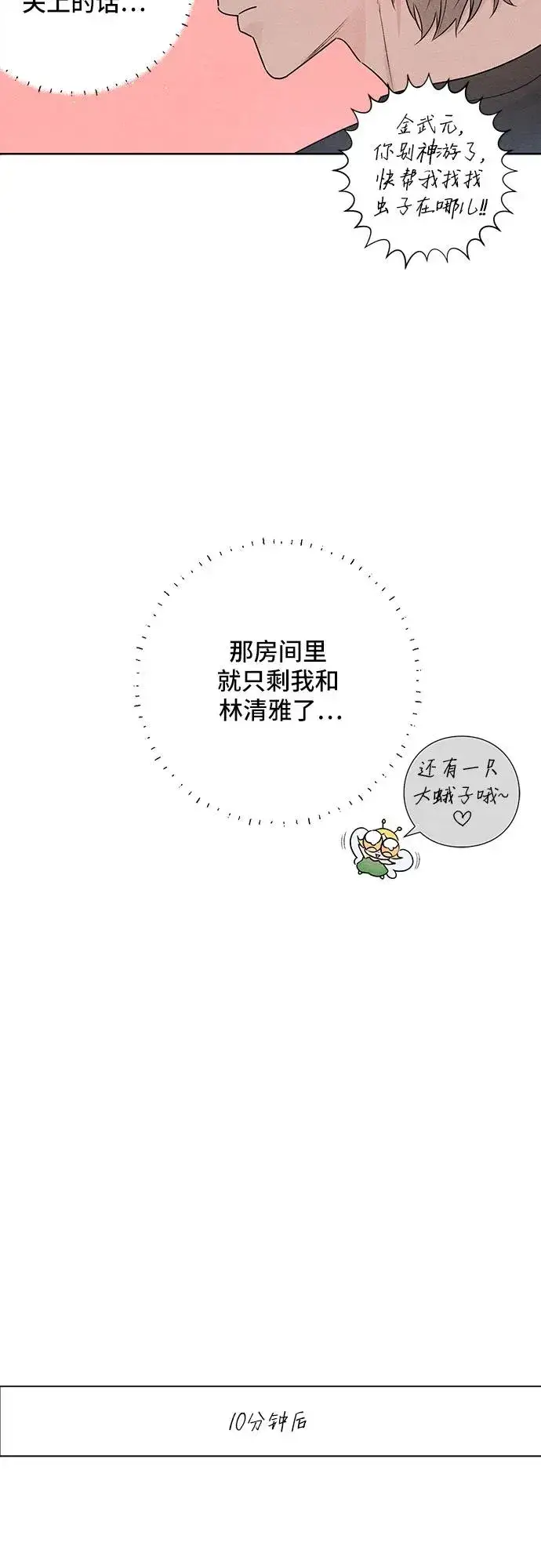 漫画《青春启示录》第40话第44张图