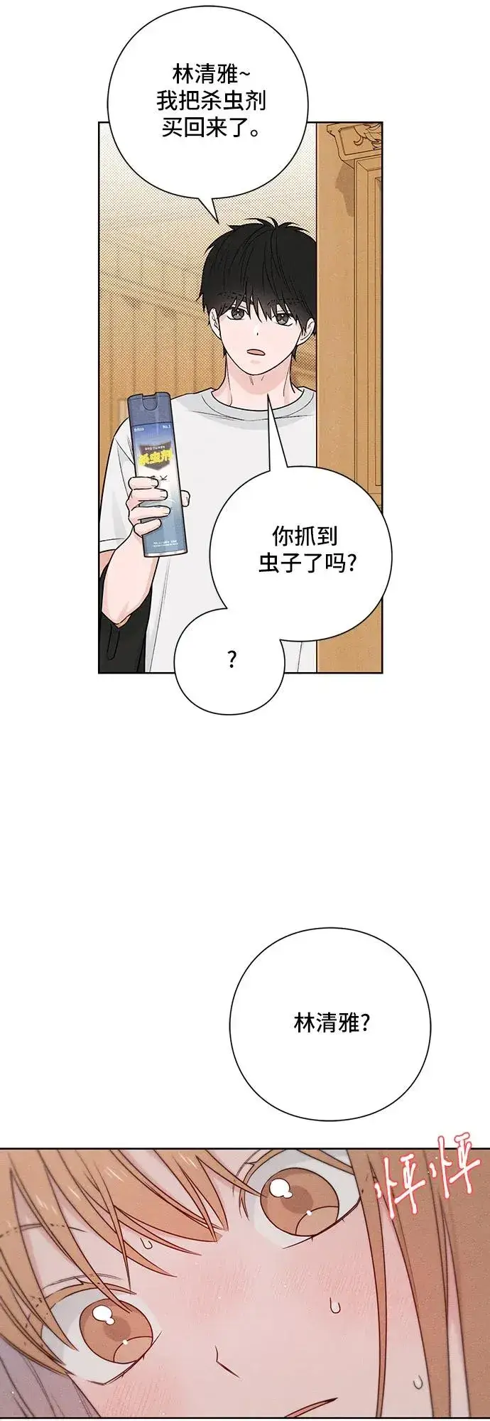 漫画《青春启示录》第40话第45张图
