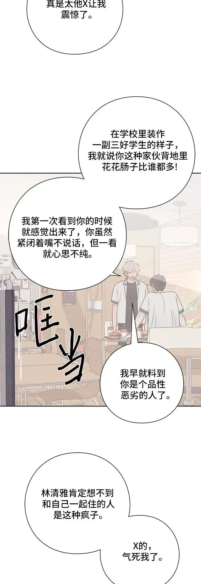 漫画《青春启示录》第40话第5张图