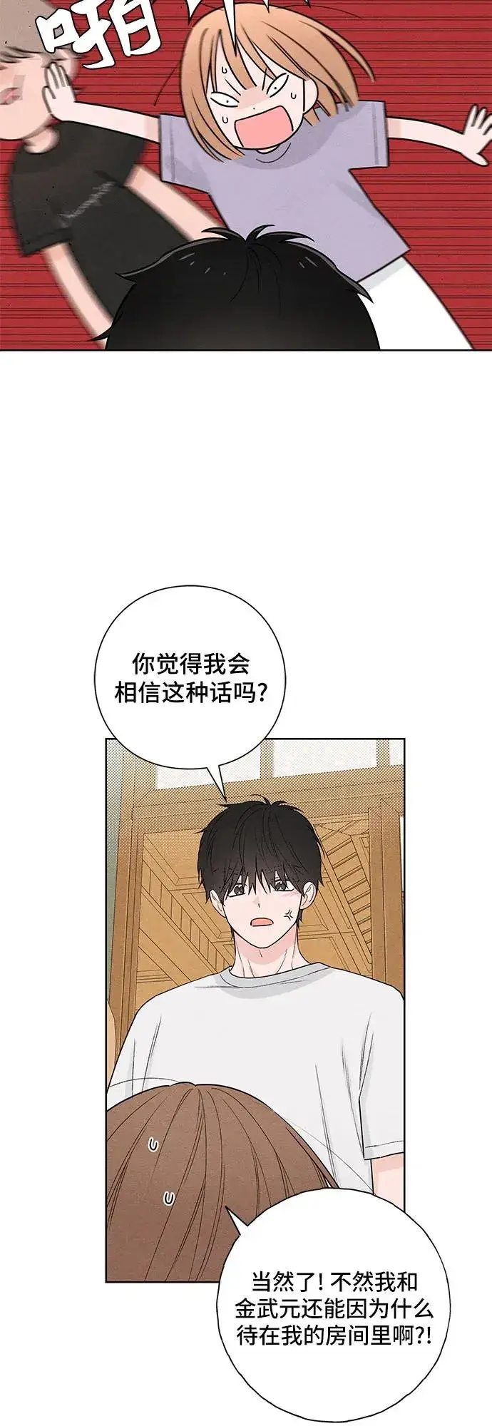 漫画《青春启示录》第41话第14张图