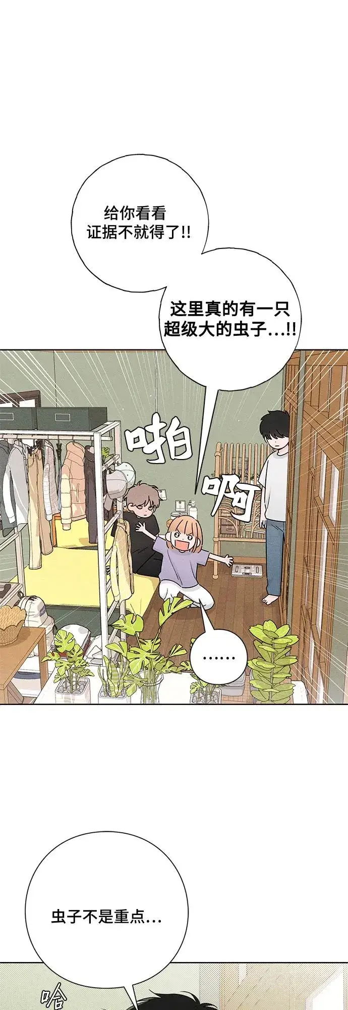 漫画《青春启示录》第41话第15张图