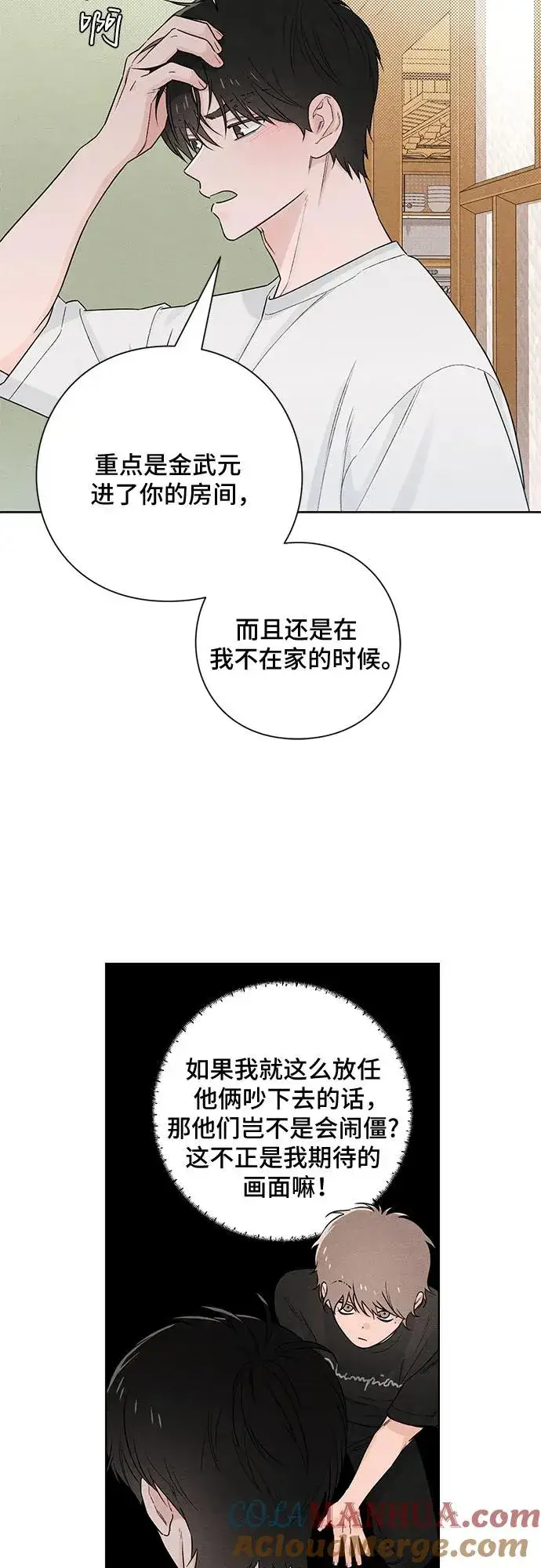 漫画《青春启示录》第41话第16张图