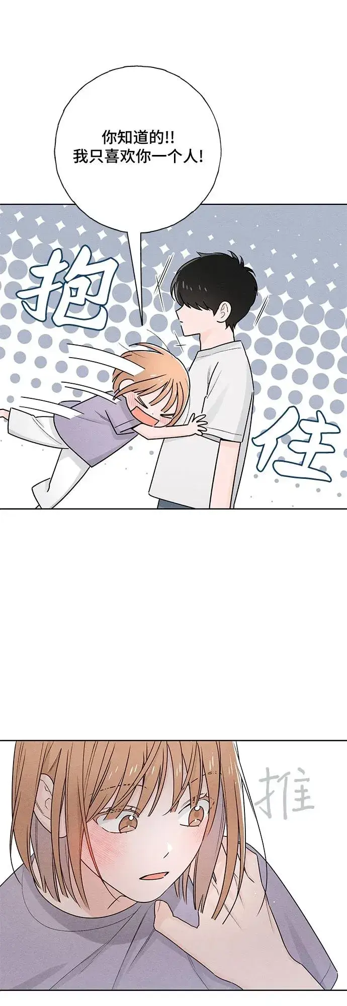 漫画《青春启示录》第41话第21张图