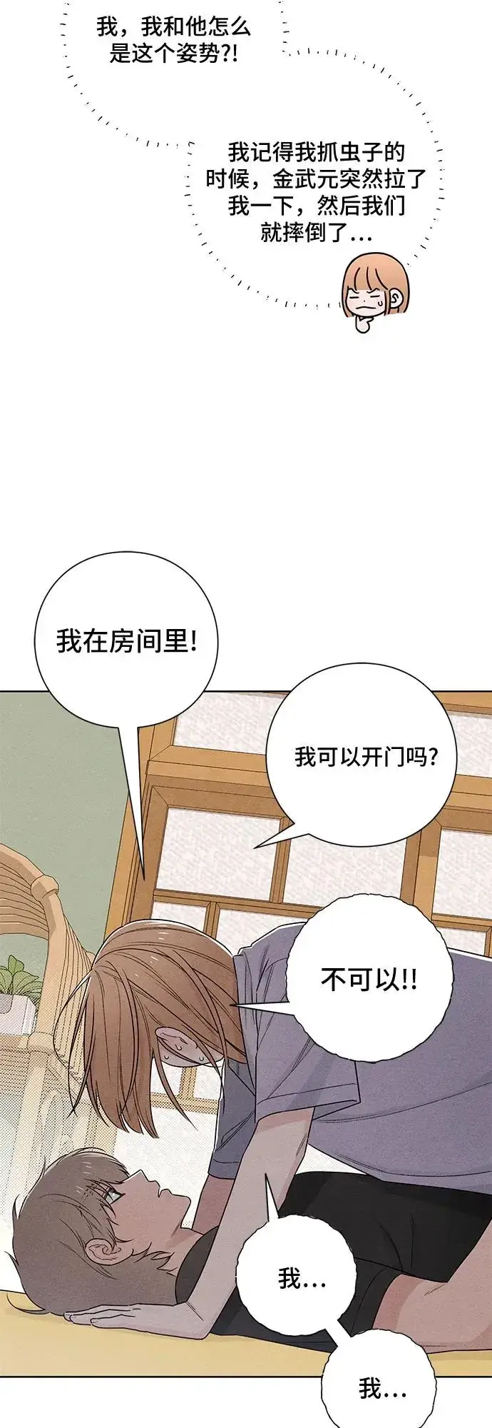 漫画《青春启示录》第41话第3张图