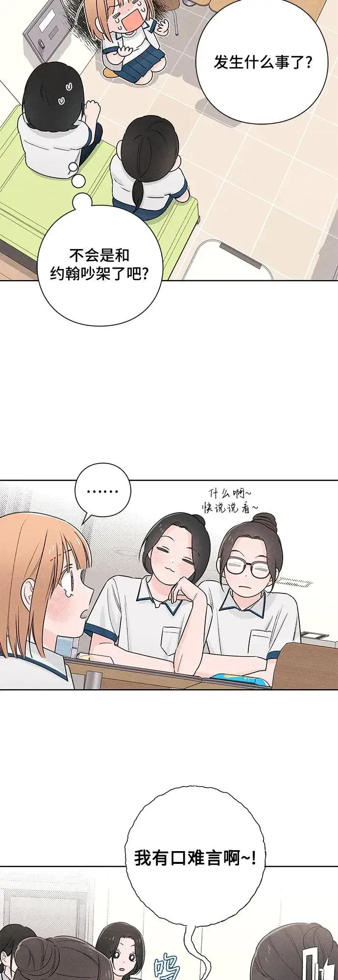 漫画《青春启示录》第41话第33张图