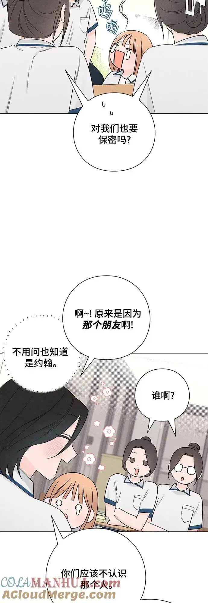 漫画《青春启示录》第41话第34张图