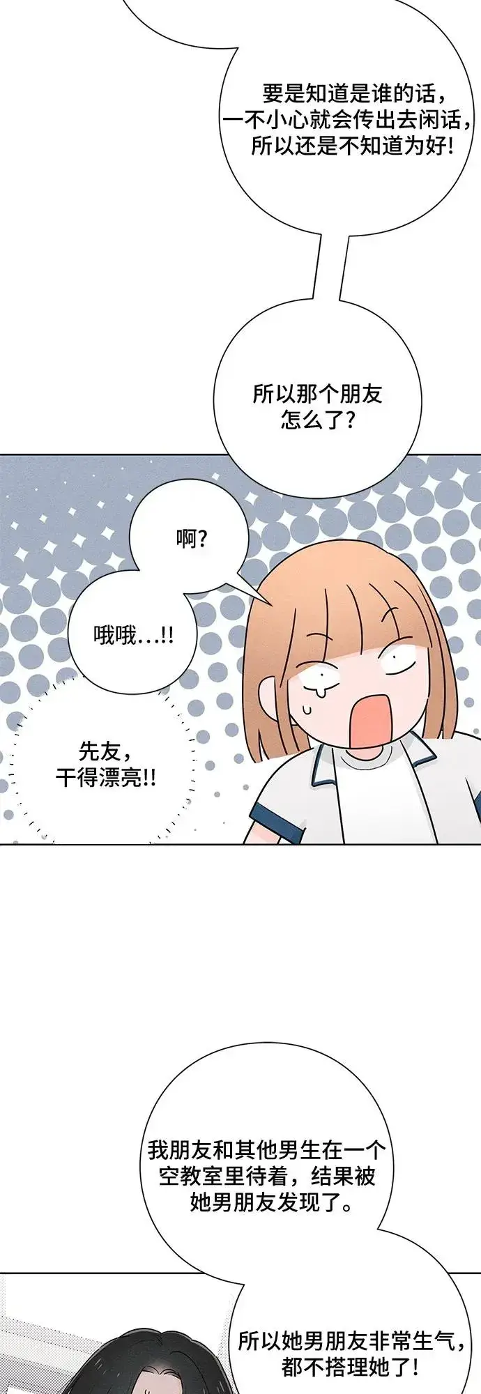 漫画《青春启示录》第41话第35张图