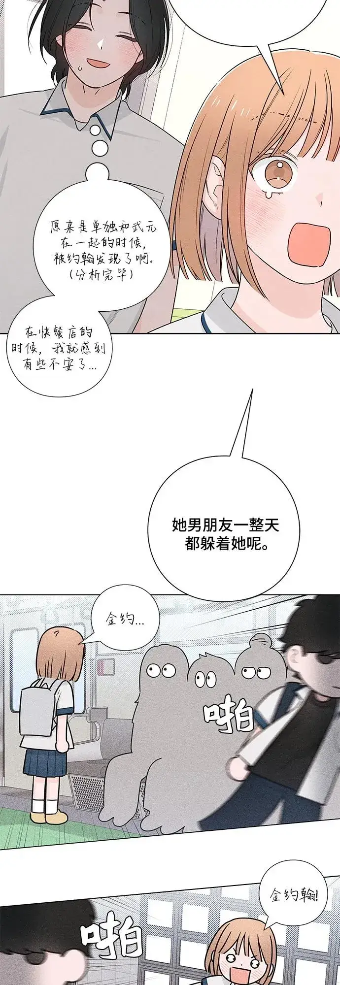漫画《青春启示录》第41话第36张图