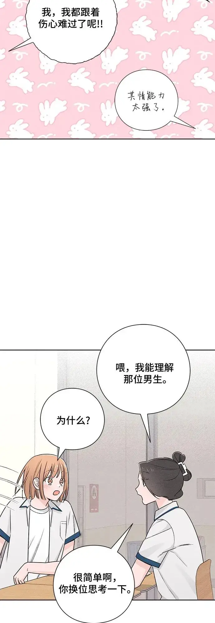漫画《青春启示录》第41话第38张图