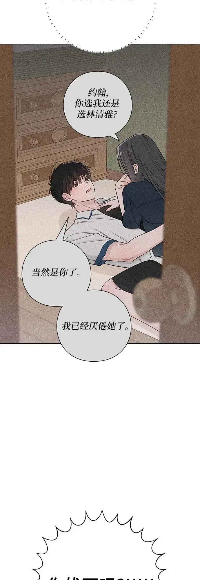 漫画《青春启示录》第41话第41张图