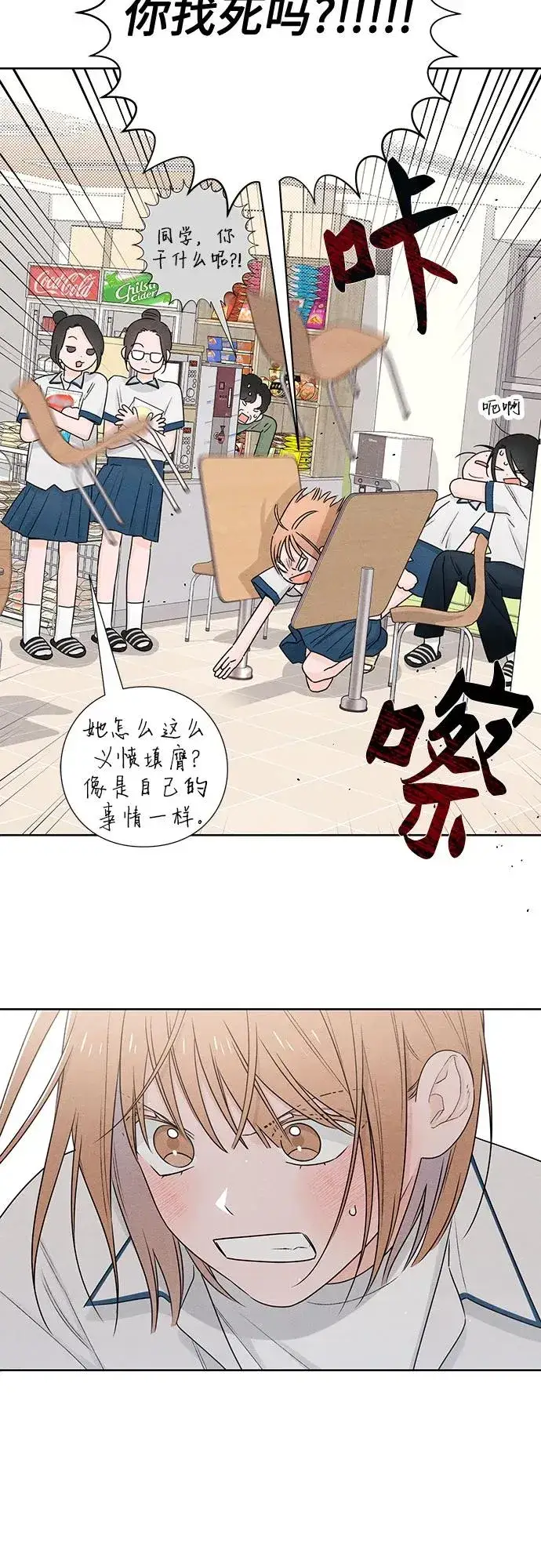 漫画《青春启示录》第41话第42张图
