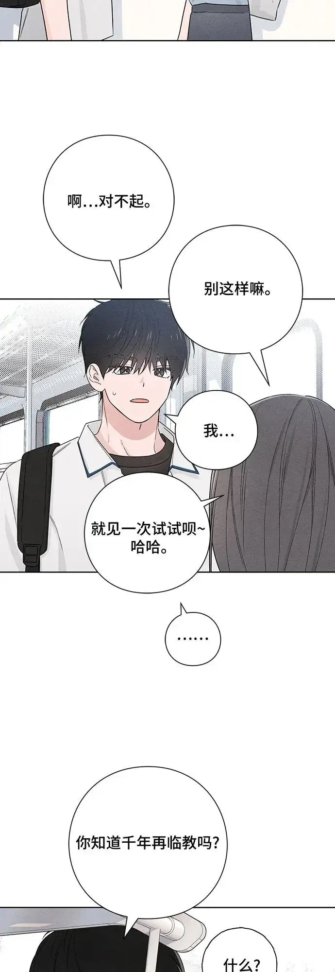 漫画《青春启示录》第41话第45张图