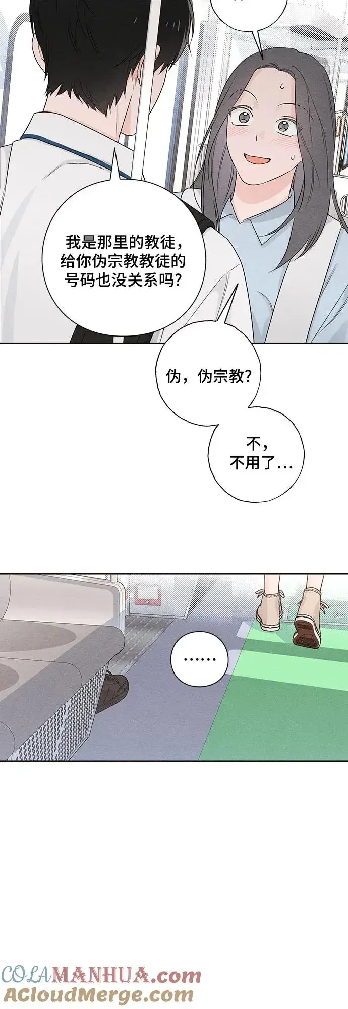 漫画《青春启示录》第41话第46张图