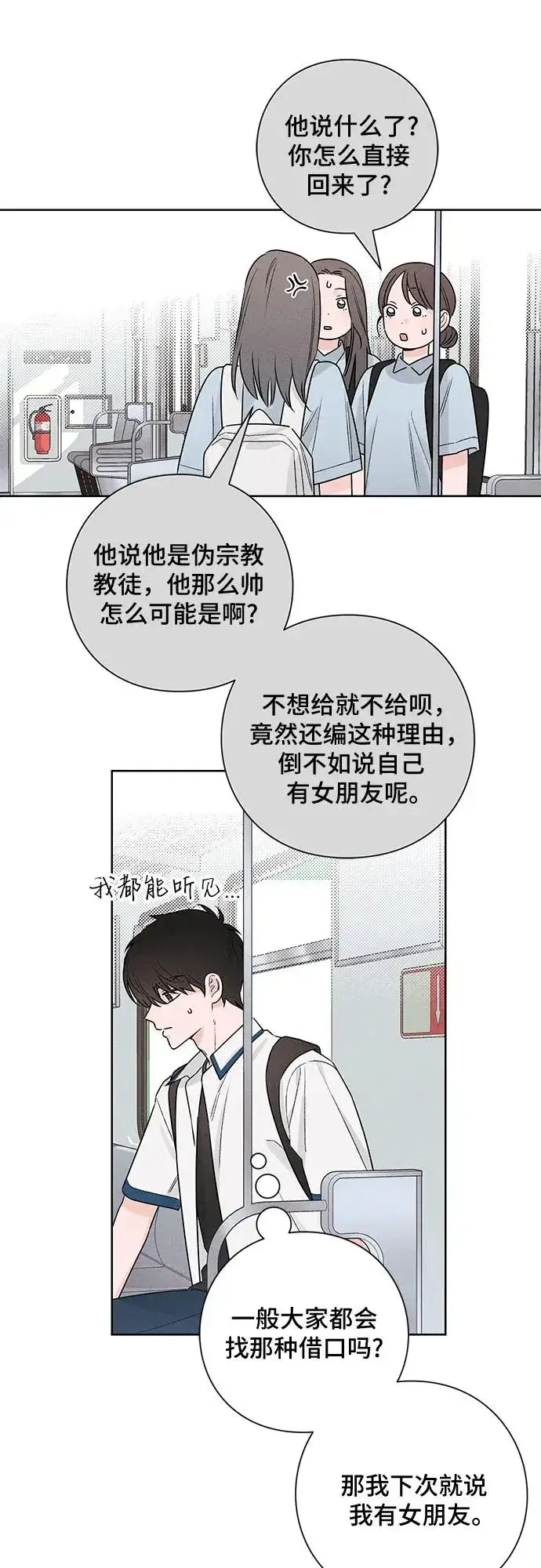 漫画《青春启示录》第41话第48张图
