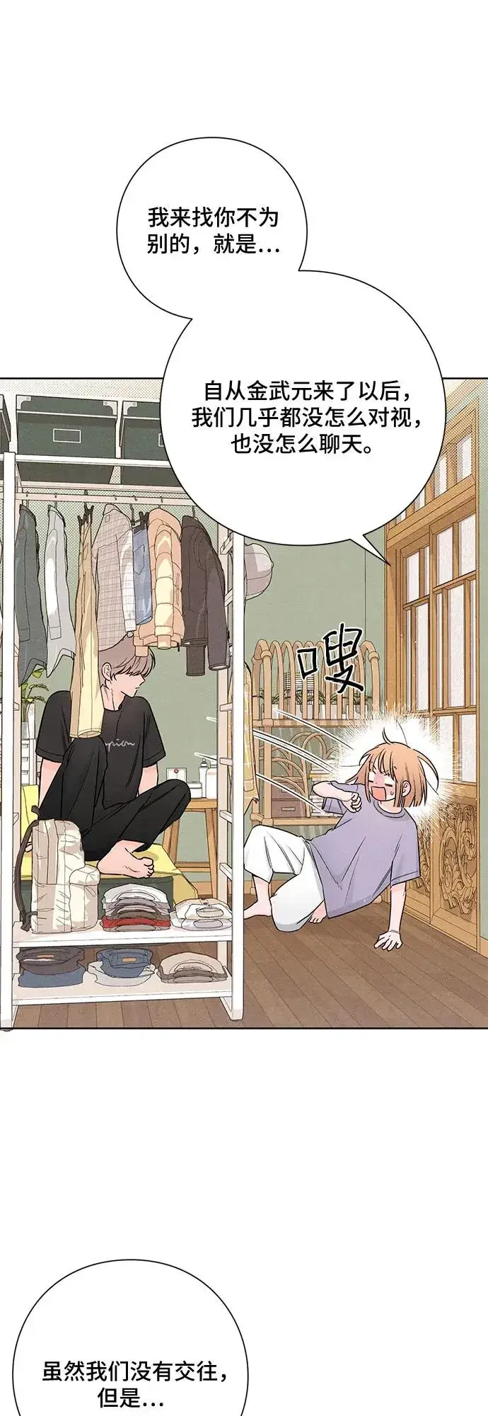 漫画《青春启示录》第41话第5张图