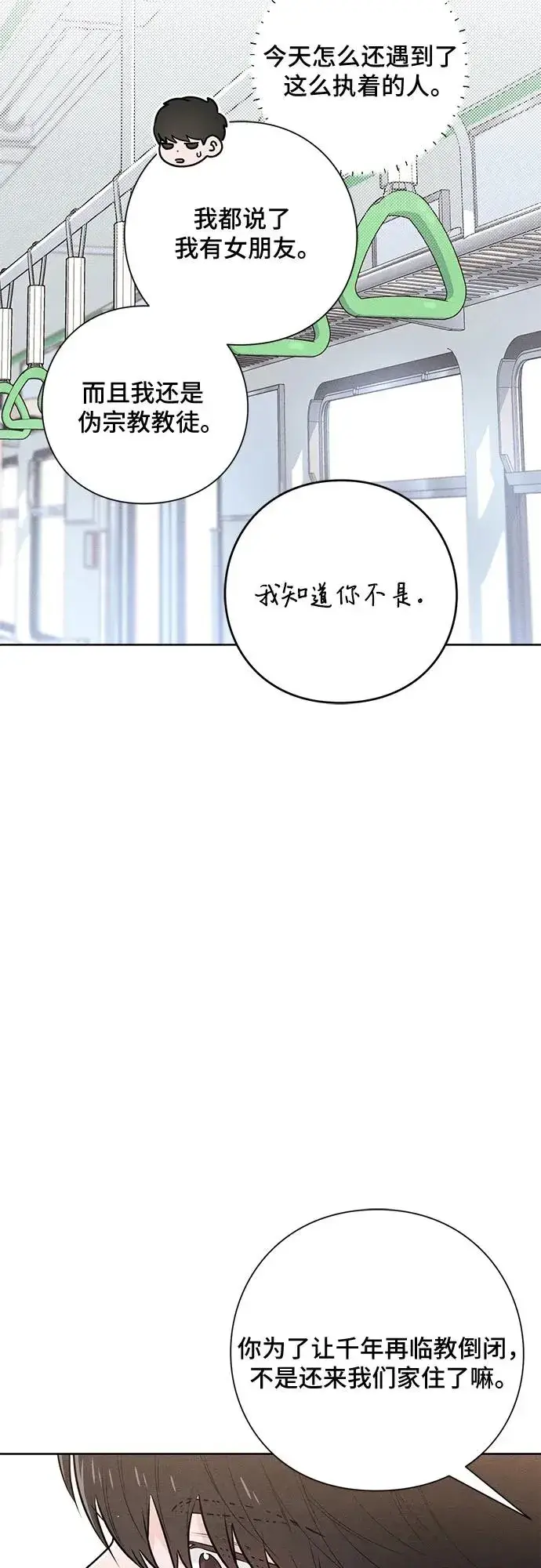 漫画《青春启示录》第41话第50张图