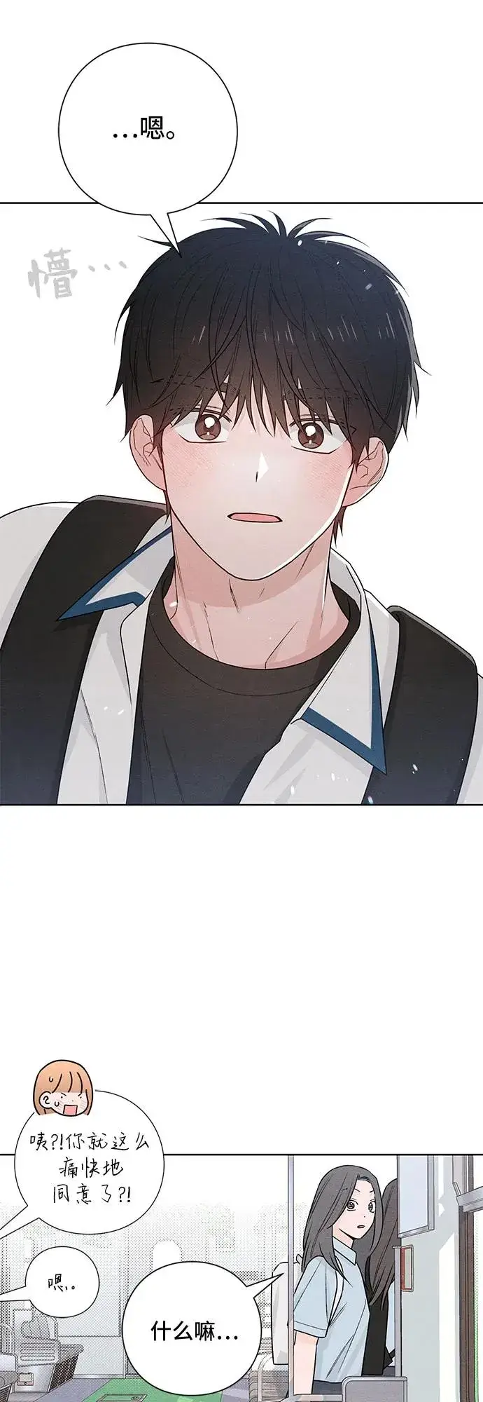 漫画《青春启示录》第41话第53张图