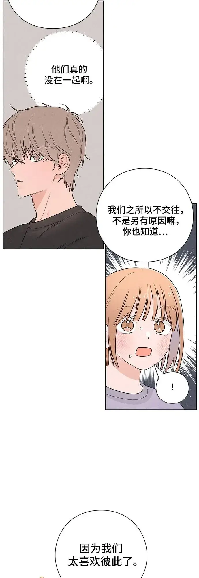 漫画《青春启示录》第41话第6张图