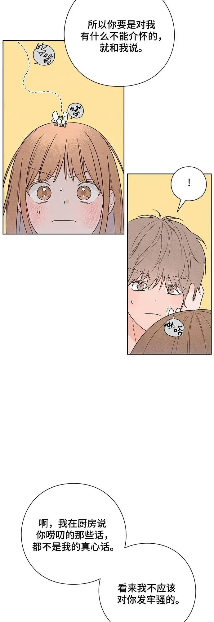 漫画《青春启示录》第41话第8张图