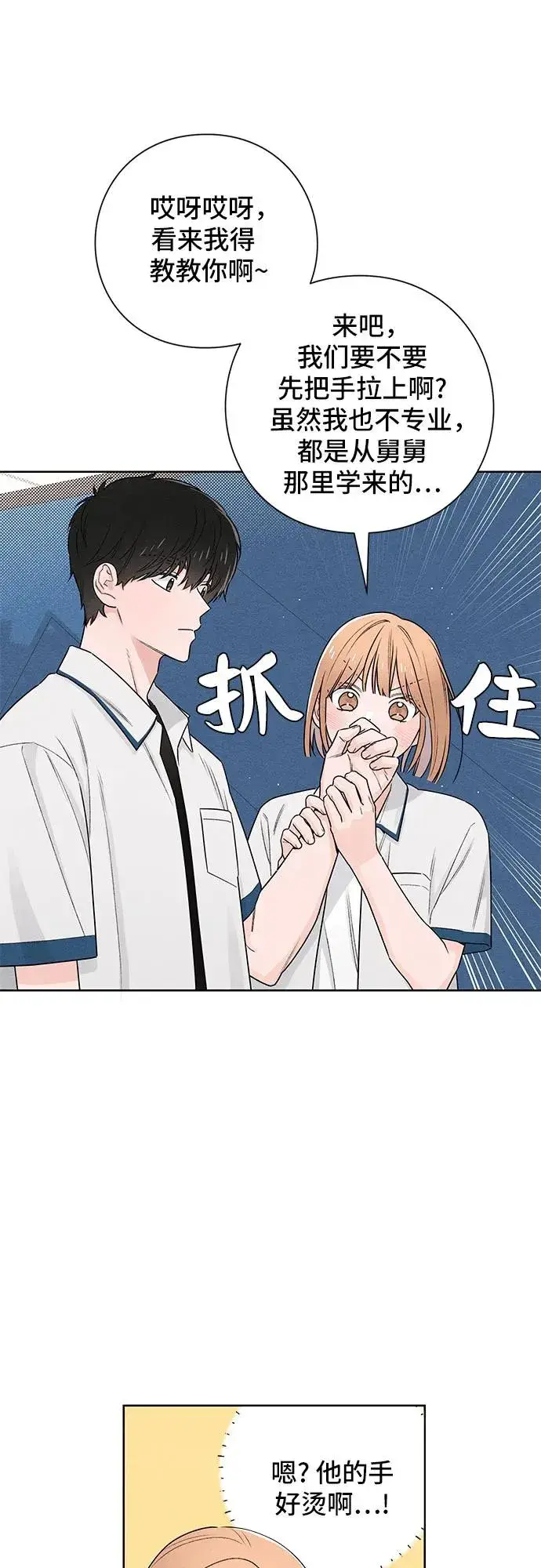 漫画《青春启示录》第42话第12张图