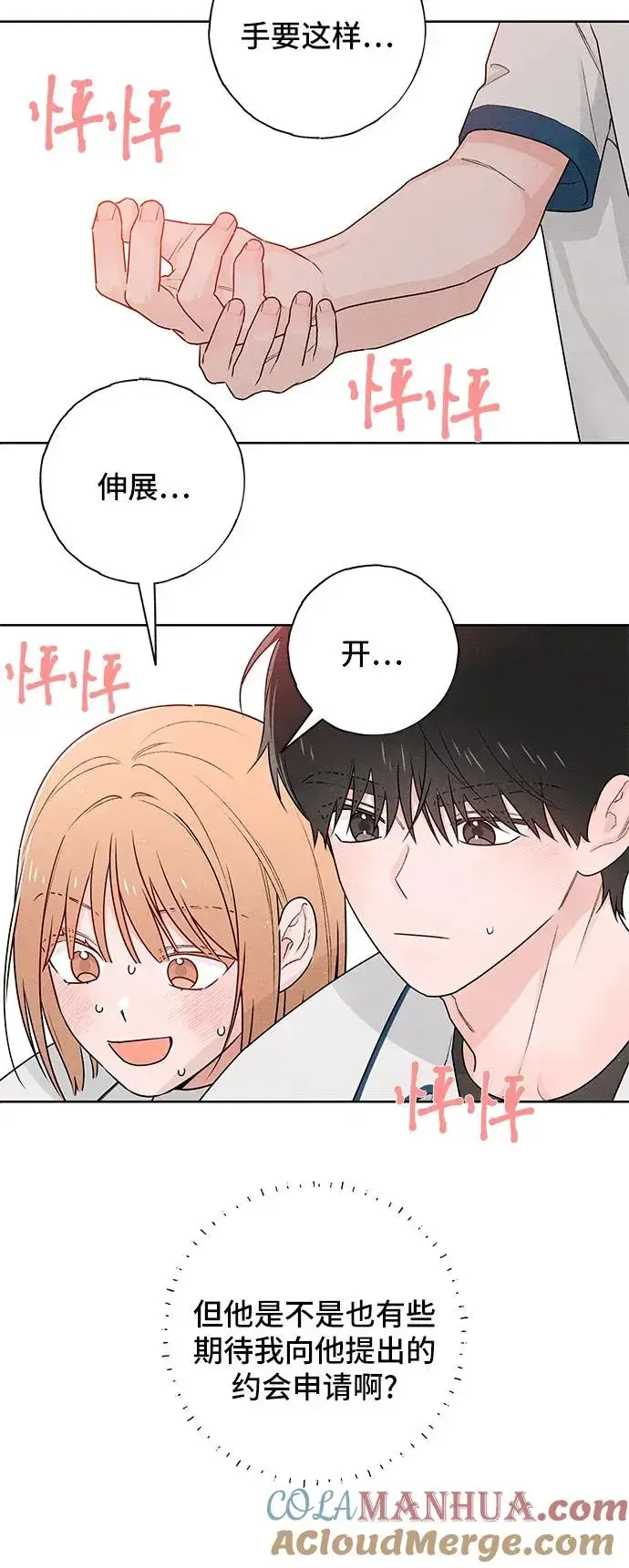 漫画《青春启示录》第42话第16张图
