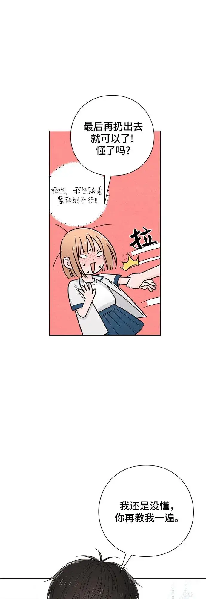 漫画《青春启示录》第42话第17张图