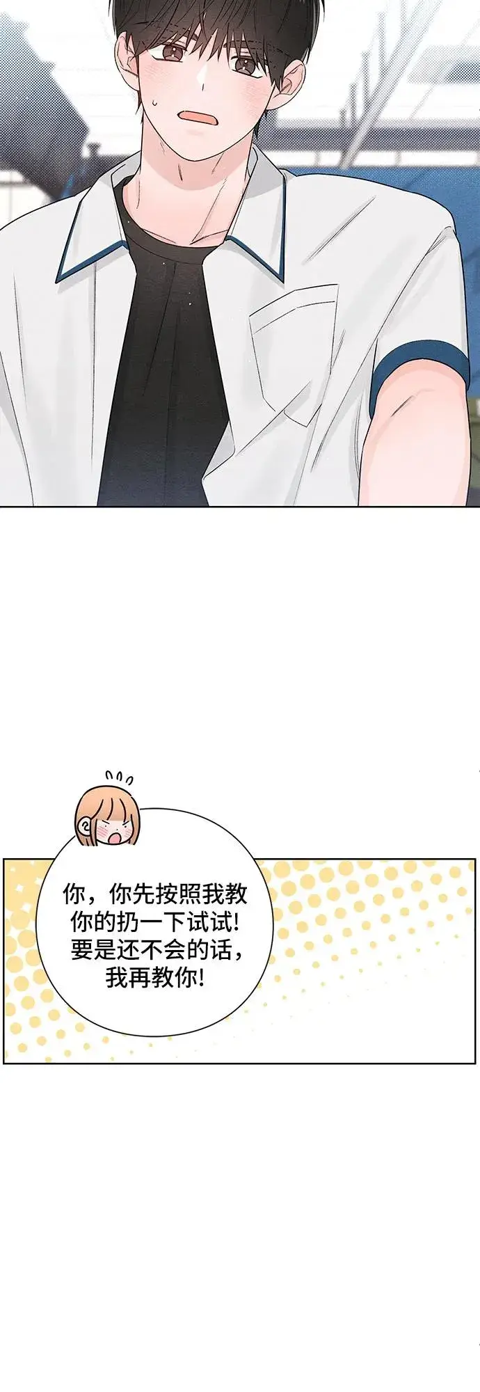 漫画《青春启示录》第42话第18张图