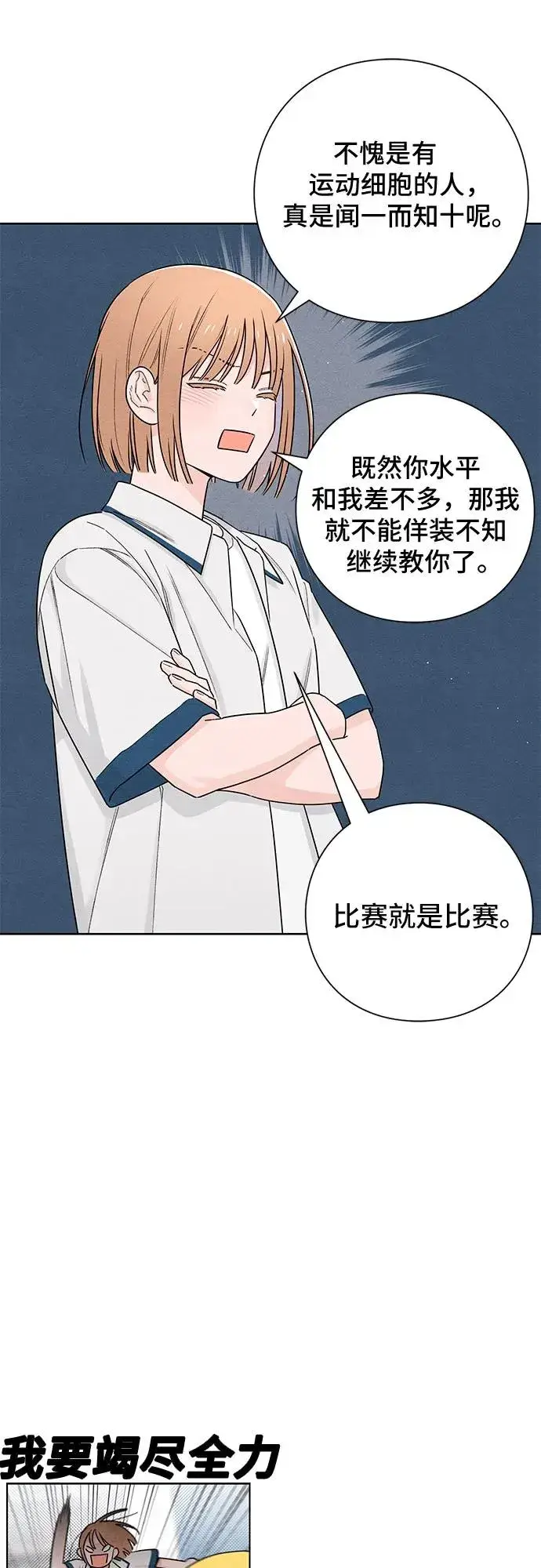 漫画《青春启示录》第42话第21张图