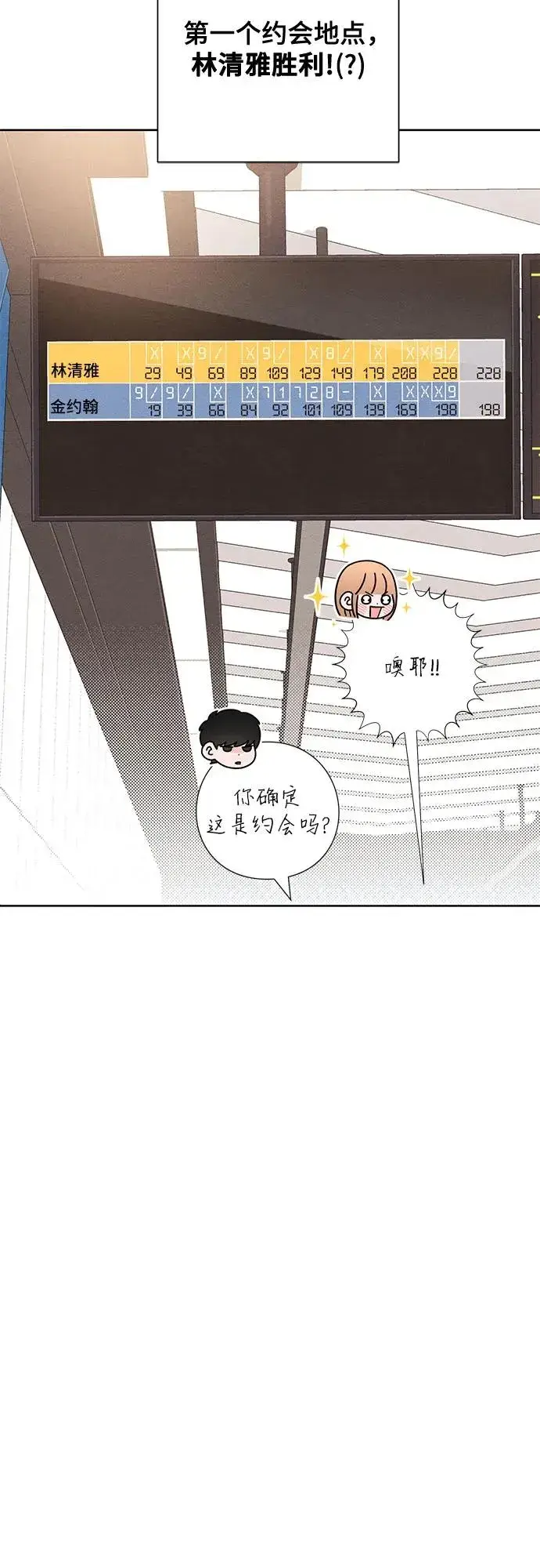漫画《青春启示录》第42话第23张图