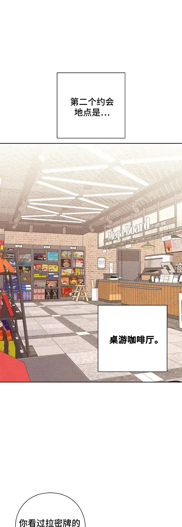 漫画《青春启示录》第42话第26张图