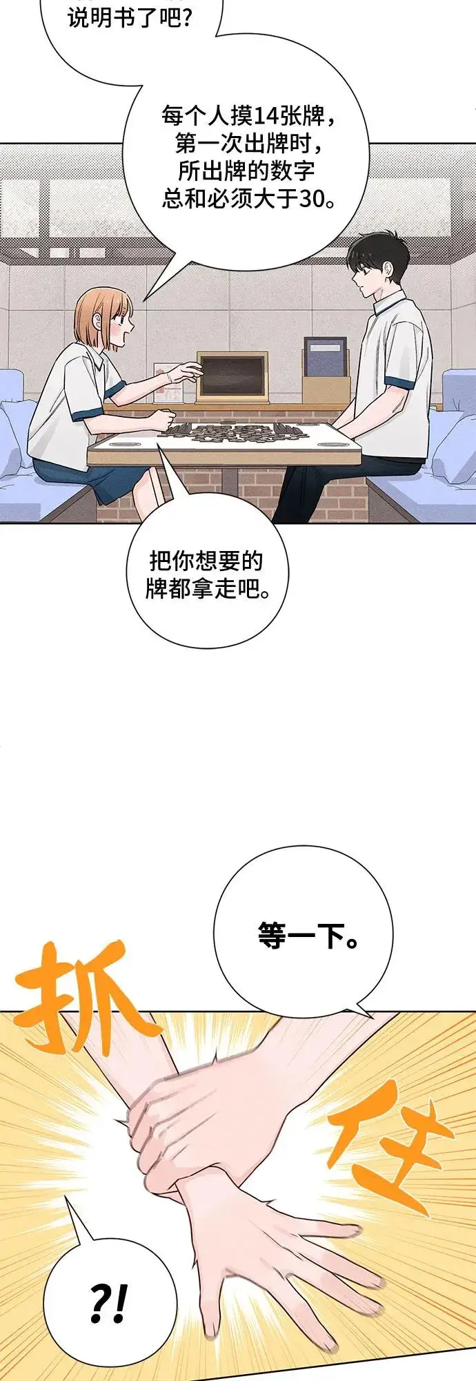 漫画《青春启示录》第42话第27张图