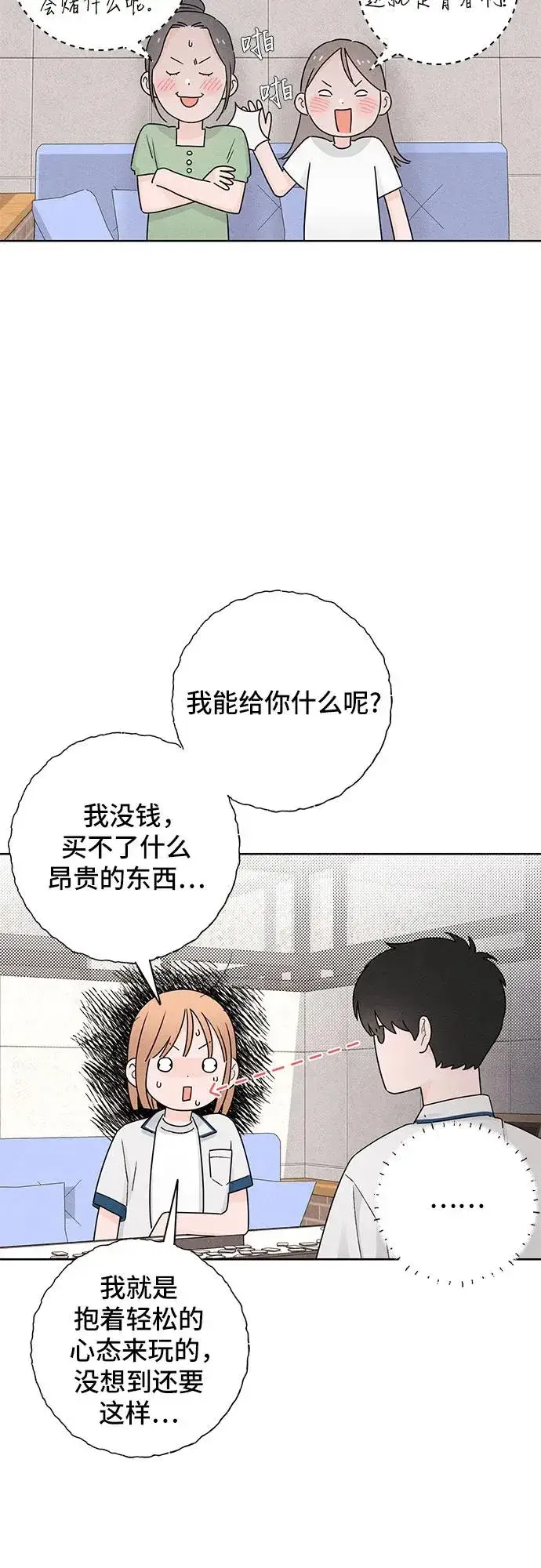 漫画《青春启示录》第42话第30张图