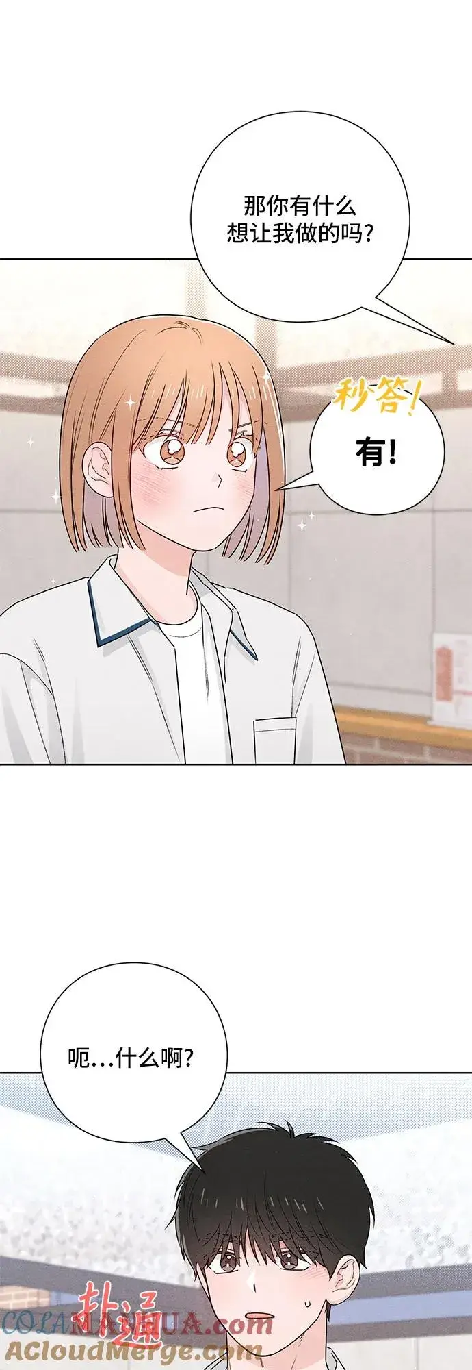 漫画《青春启示录》第42话第31张图