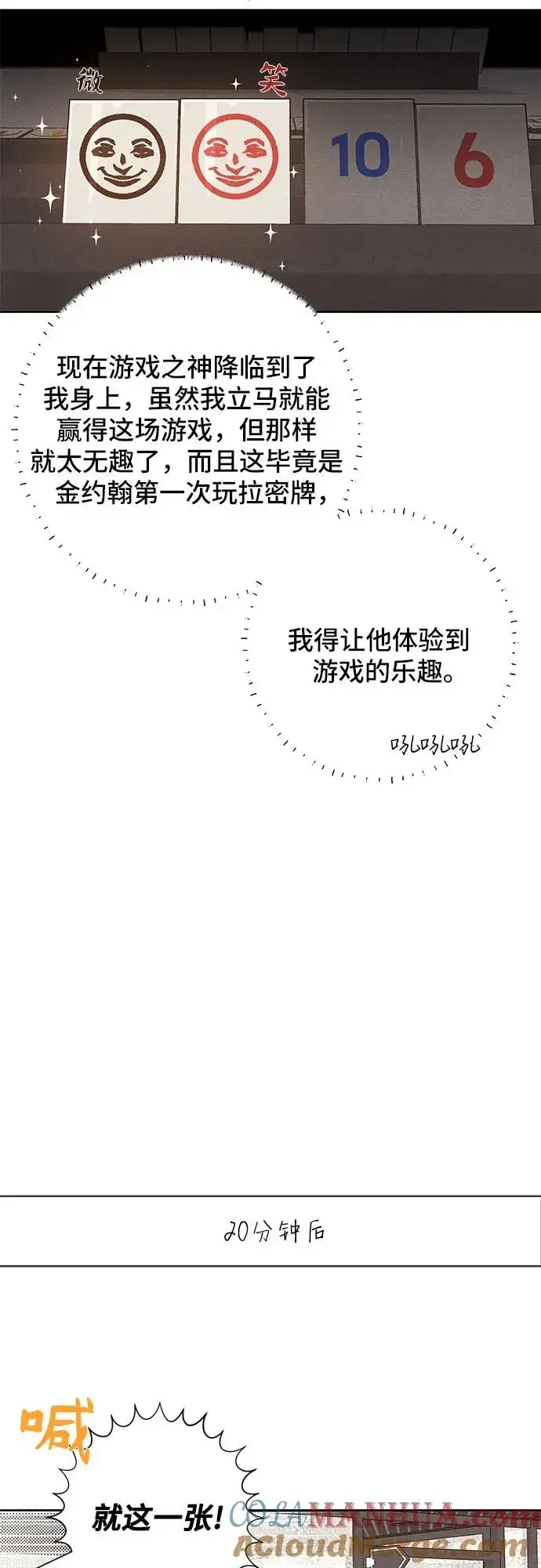 漫画《青春启示录》第42话第46张图